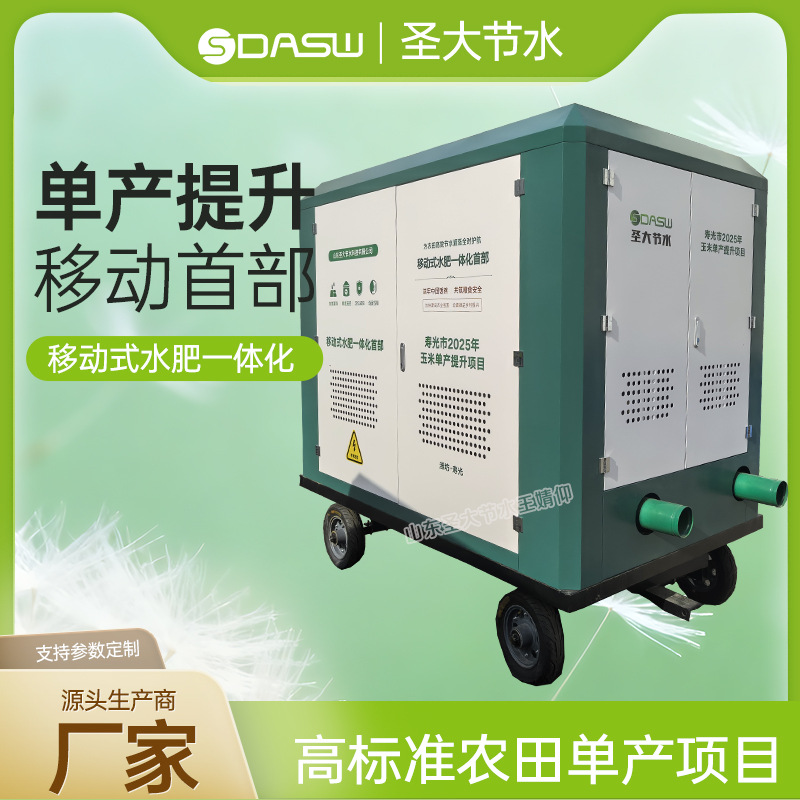 移动式水肥一体化首部 厂家圣大节水生产寿光玉米单产提升项目用