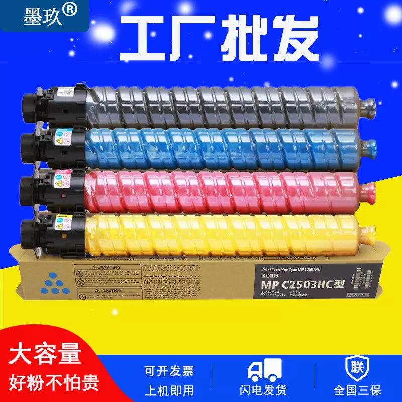MPC2011SP适用理光MPC 2503粉盒MP C2504碳粉C2003sp墨粉2503LC型