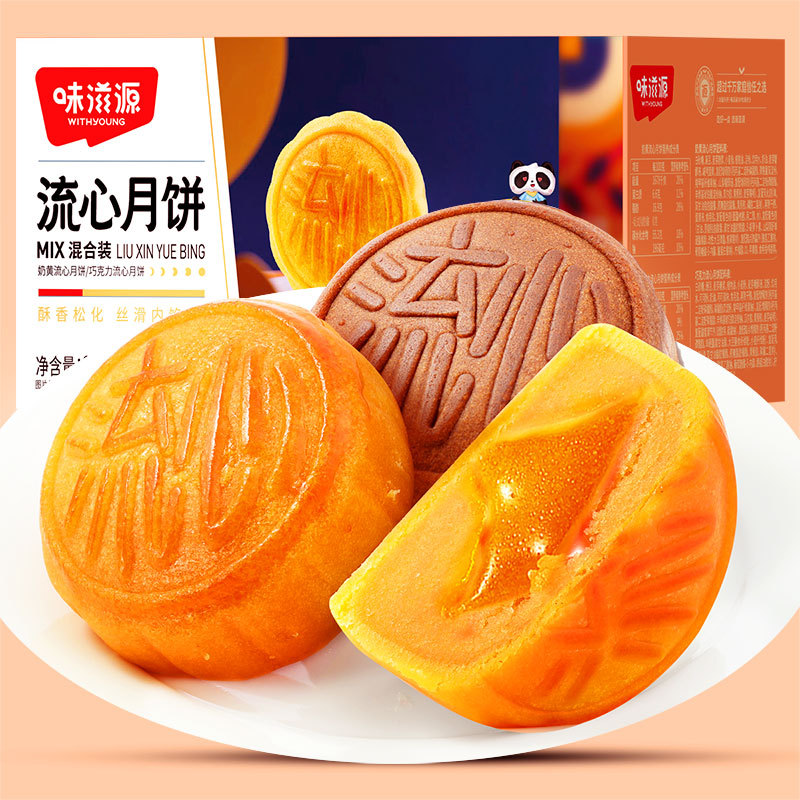 味滋源流心月饼240g 奶黄流心巧克力流心月饼中秋月饼糕点心零食