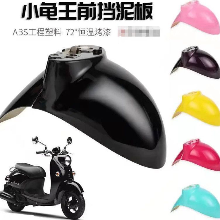 Front Mudguard, Front and Rear Splash Guards, Mud Flaps, Green Horse Electric Vehicle Accessories, Foreign Trade Factory Supply, Cross-Border Wholesale Front Mudguard, Front and Rear Splash Guards, Mud Flaps, Green Horse Electric Vehicle Accessories, Foreign Trade Factory Supply, Cross-Border Wholesale
