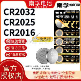 南孚CR2032钮扣电池CR2025电池CR2016锂离子3V遥控器汽车钥匙电池