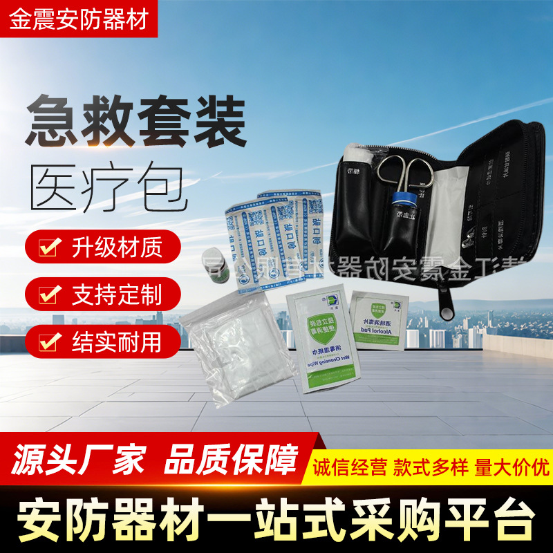 消防急救包便捷装家庭户外救生用品 厂家批发急救套装医疗包