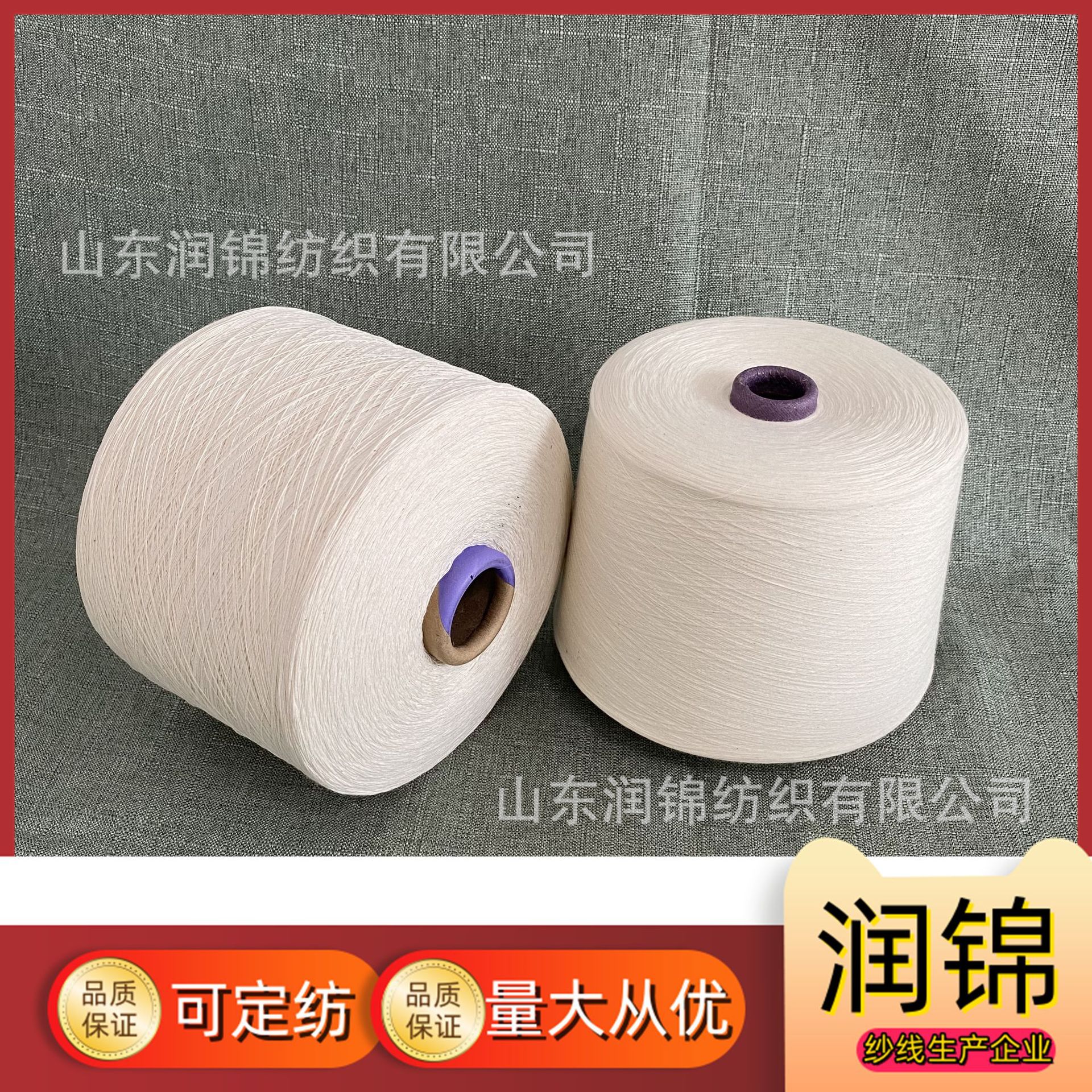 OE美棉纱 澳棉纱 纯棉反捻纱Z捻纱 纯棉反捻强捻纱 2402润锦纺织