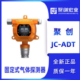 固定式硫化氢H2S检测仪 聚创JC-ADT在线式有毒有害气体监测仪
