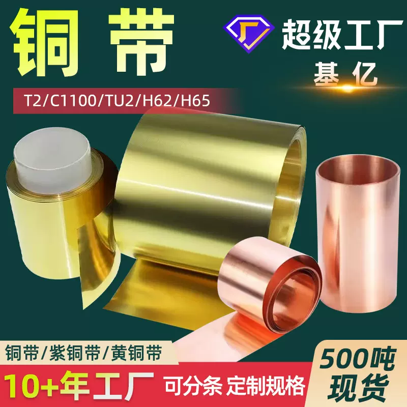 铜带 紫铜带 黄铜带 铍铜带 磷铜带 锡青铜带 无氧铜带厂家价格优