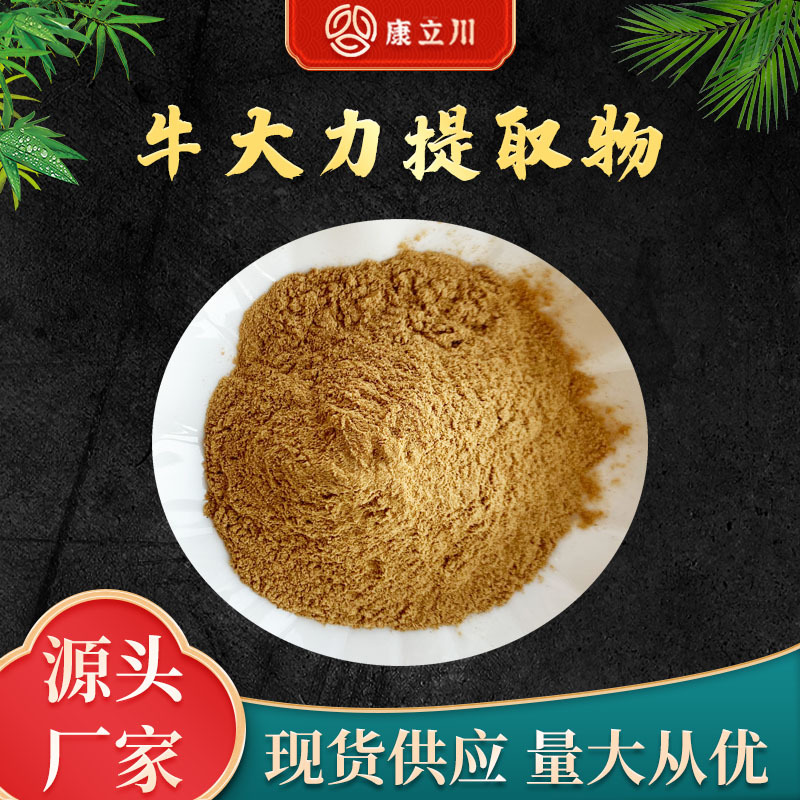 牛大力提取物10:1 牛大力粉 康立川现货供应【1KG起订 包邮】