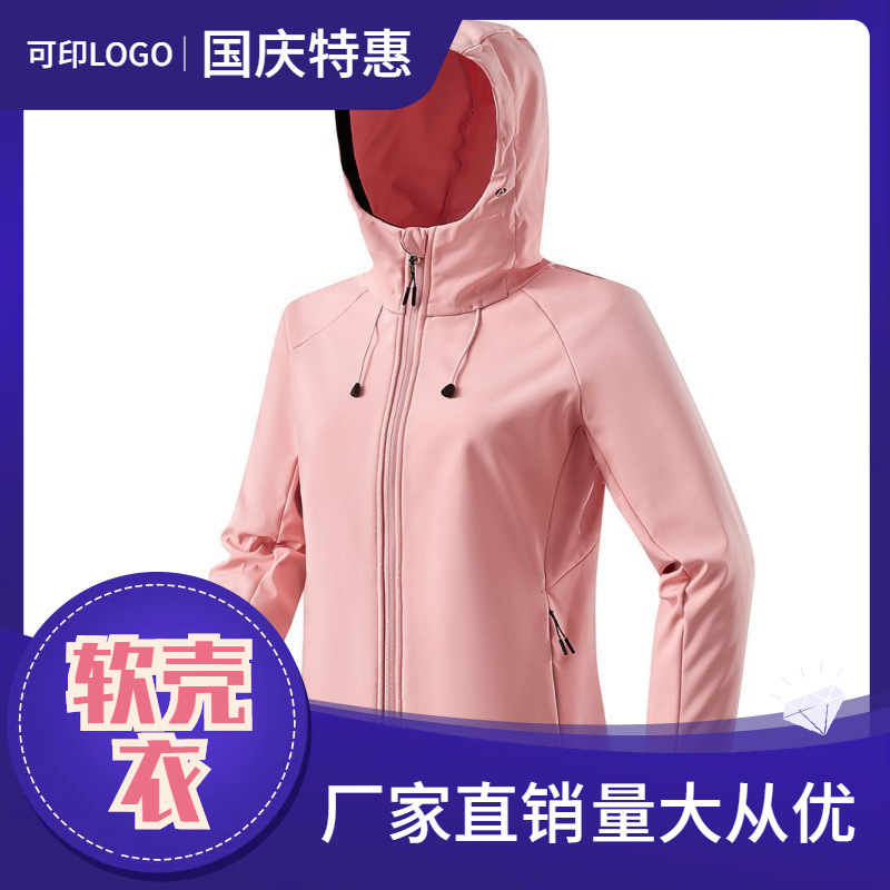Capa de asalto de cáscara blanda chaqueta deportiva al aire libre a prueba de viento impermeable pareja encapuchada chaqueta de hombre y mujer un cabello