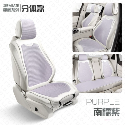 Universal seat cover car seat cushion four seasons - ice-rattan-nannuo-purple-split-medium
