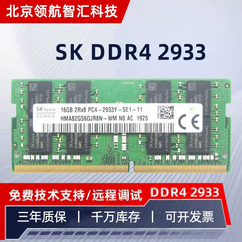 适用于SK HYNIX海力士 DDR4代 笔记本电脑内存条 16GB DDR4 2933M