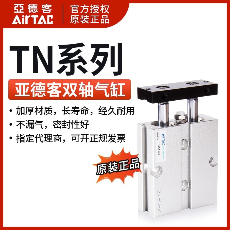 原装亚德客AIRTAC双轴气缸TN10*10S TN10*20S TN10*30S TN10*40S