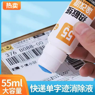 Thermal paper correction fluid Express Sheet Information cover correction device anti-leak Express code pen security seal
