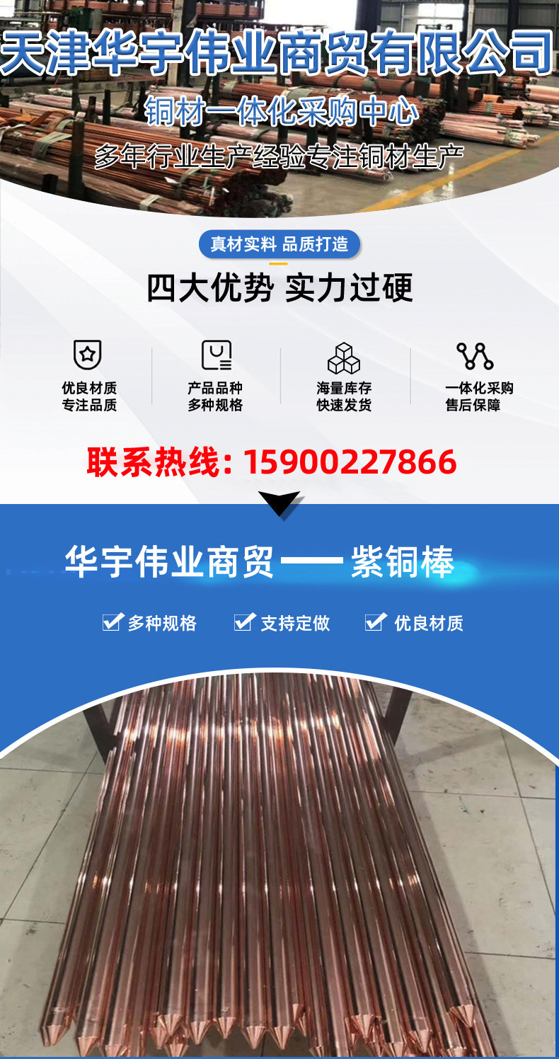 华宇紫铜棒详情_01.jpg