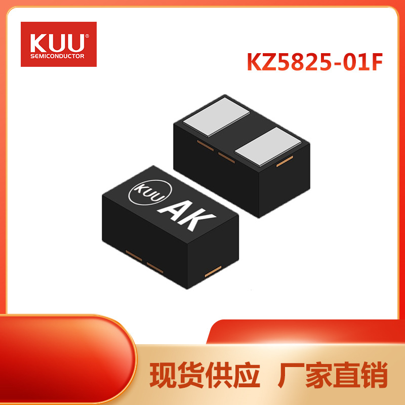 KZ5825-01F DFN1006 ESD静电保护管5V 15pF 200mW KUU 电子元器件