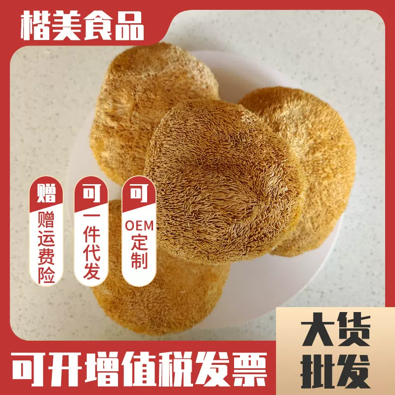 2025年猴头菇餐饮生鲜食用菌剪脚长毛干货OEM贴牌可打粉云南产地