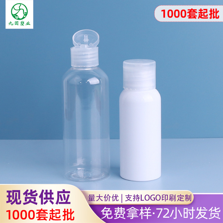 现货pet塑料化妆水包装瓶 60/100ml卸妆水瓶 蝴蝶翻盖精华液瓶子