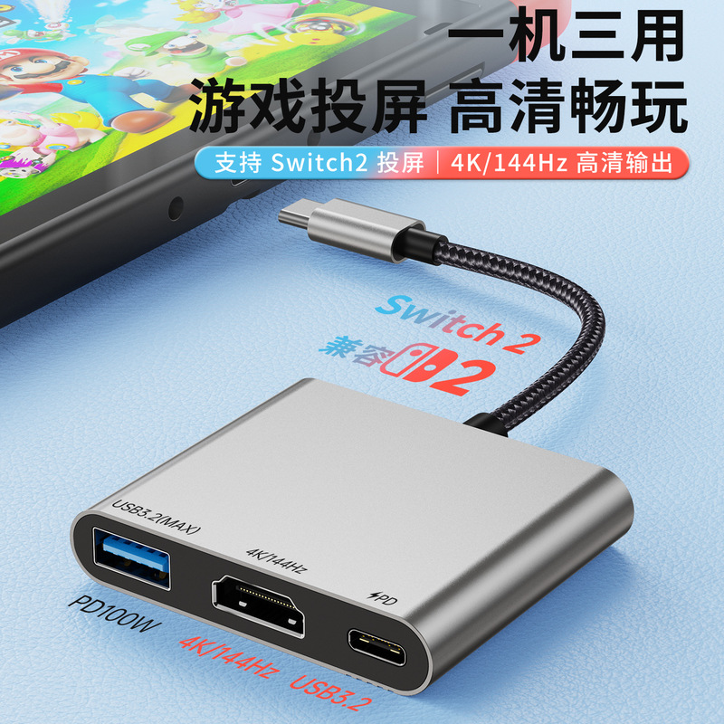 Cross-border USB-C hub 3-in-1 expansion 8K4K60hz supports Switch2 120hz type-c docking station Cross-border USB-C hub 3-in-1 expansion 8K4K60hz supports Switch2 120hz type-c docking station