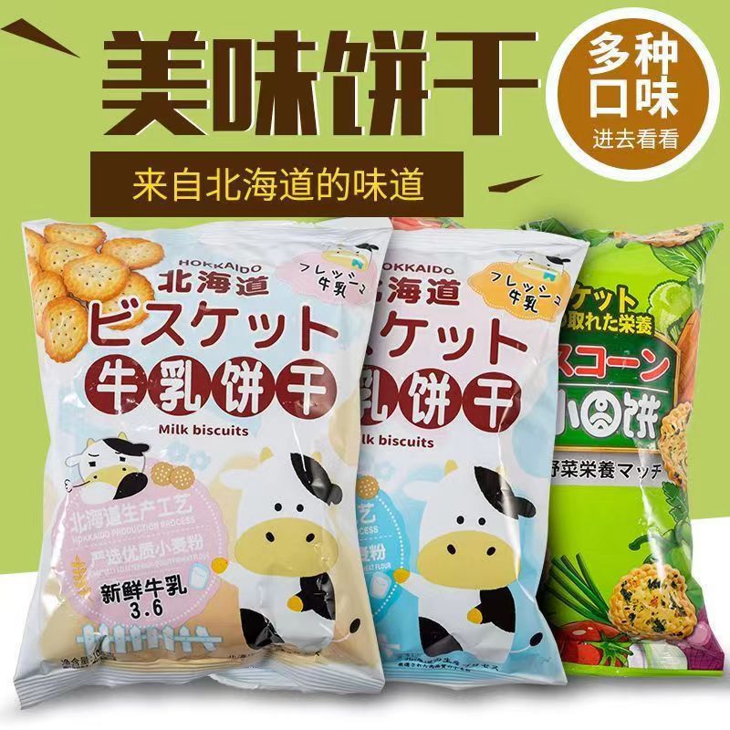 北海道可拉奥3.6牛乳饼干小圆饼海盐味100g*30袋/箱