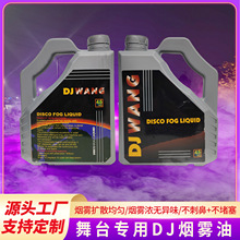 大型泡泡机专用浓缩泡泡油泡泡水 户外烟泡机专用烟舞油5升桶装油