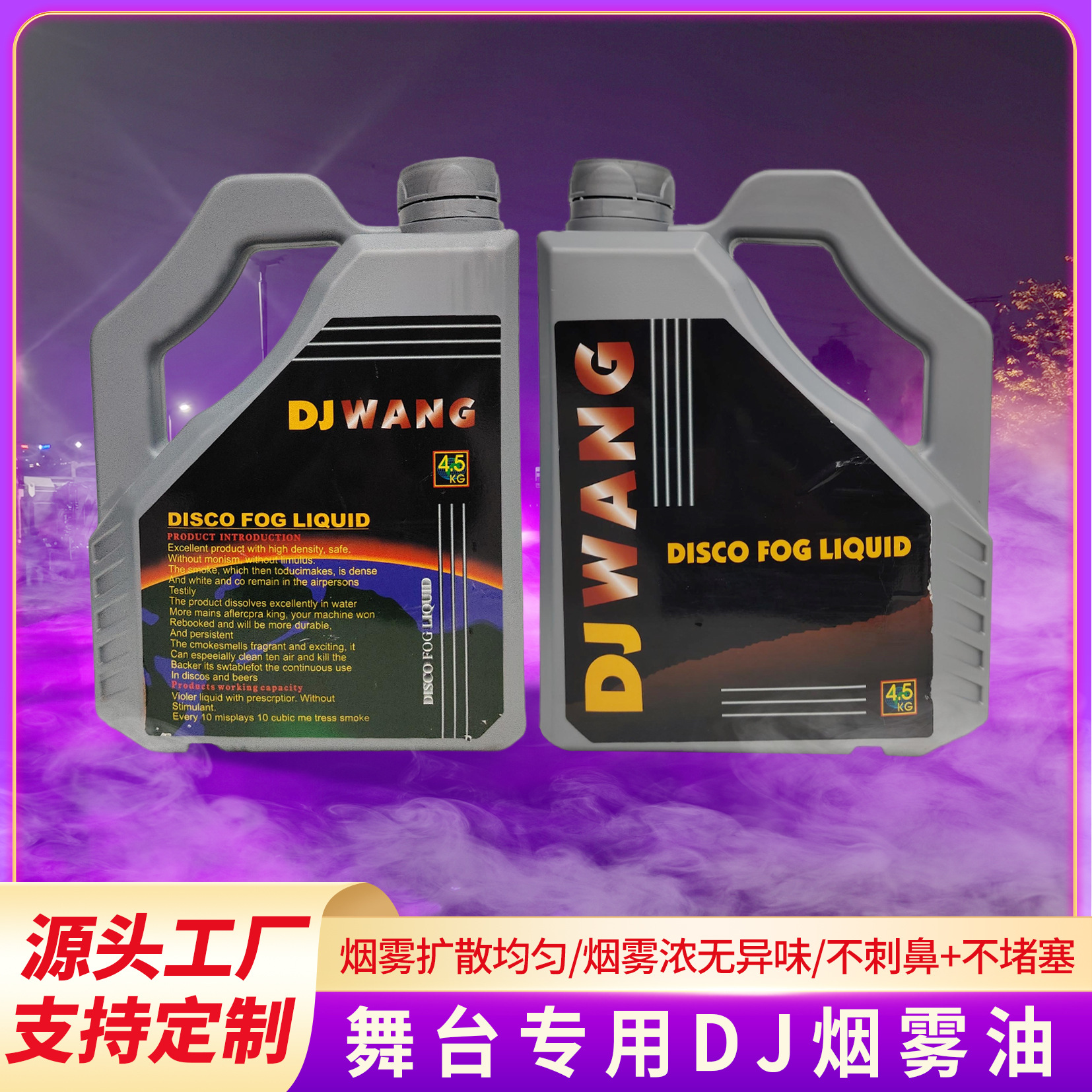 舞台烟雾油d重烟机油烟雾油 酒吧舞台雾机烟机水雾油酒吧喷雾油