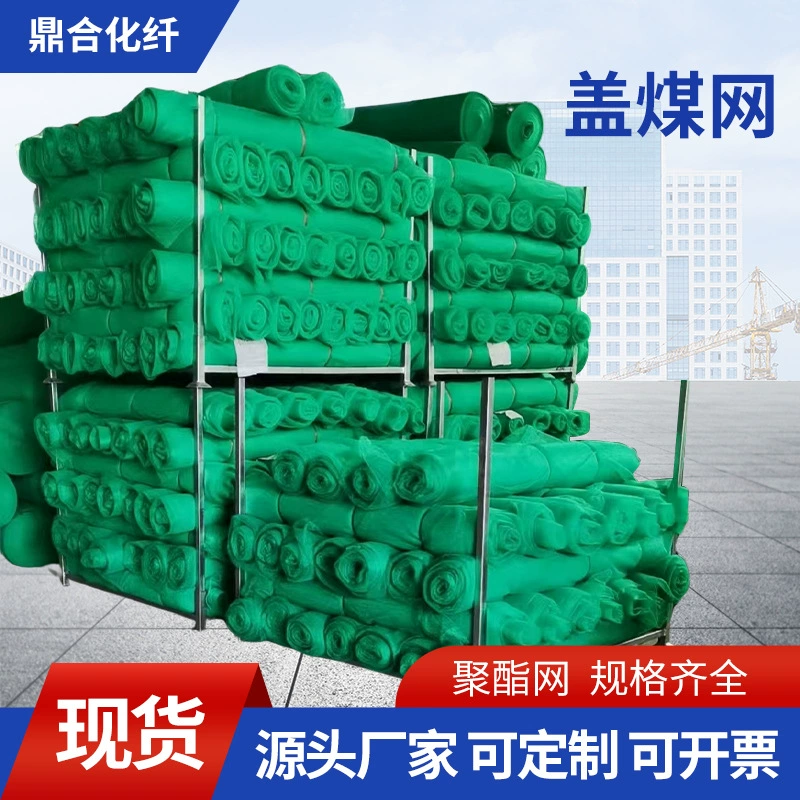 Полиэфирная крышка, производитель источника сетки для почвы, строительная площадка, полиэфирная пылезащитная крышка, углеродная крышка, озелепляющая сетка, крышка сетки для почвы