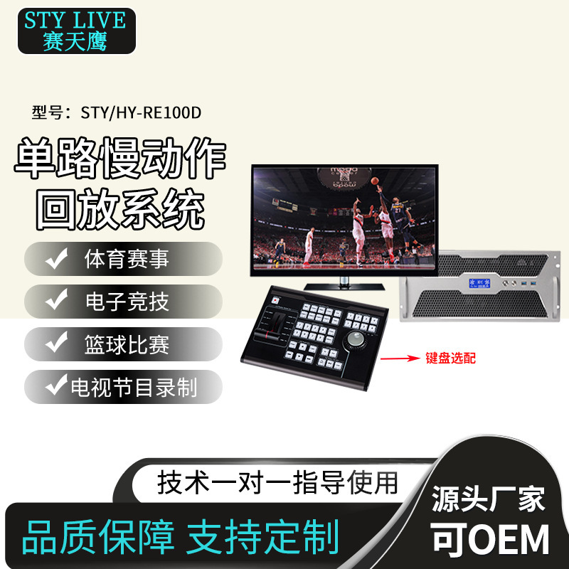 Jiaxin Tiancheng HYRE100D Slow Motion Playback System Sports Events Game Live Video Multiple Speed Playback