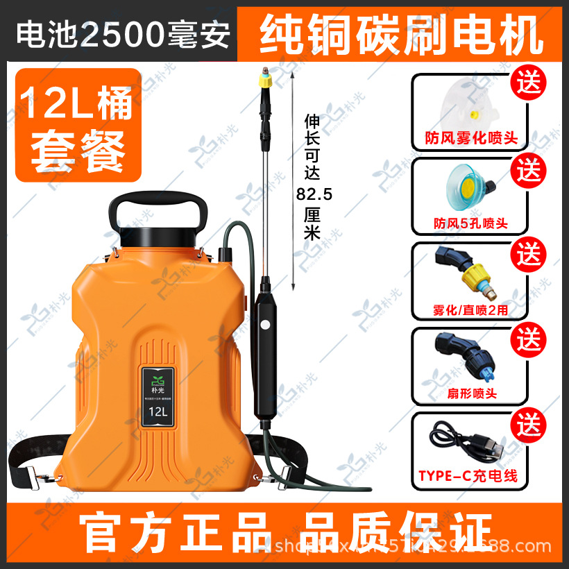 Ранцевый электрический опрыскиватель Puguang PG-12L