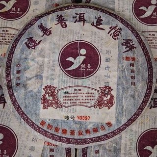 2006年经典熟饼原勐海茶厂厂长卢云熟茶357克每饼陈香陈年普洱