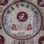 陈年熟饼