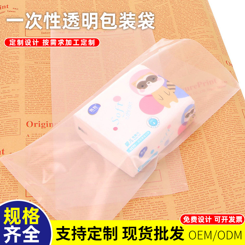 透明塑料包装袋PE塑料袋子厂家直销现货批发一次性透明包装袋