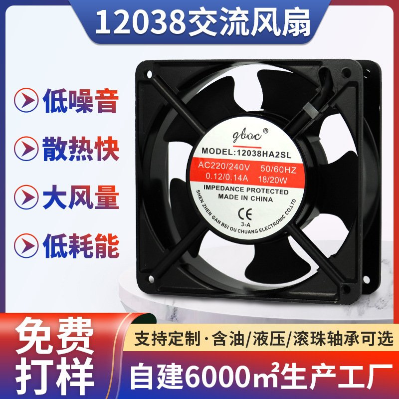 12038 AC cooling fan AC110V 220V oil-containing charging pile fireplace electric welding machine cabinet axial flow fan