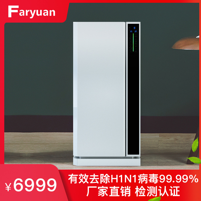 faryuan家用无耗材新款空气净化机消毒机OEM甲醛PM2.5二手烟味|ms