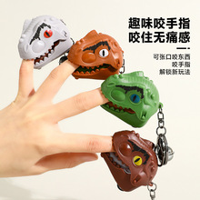 创意恐龙头咬手指汽车钥匙扣男孩趣味搞怪玩具书包挂件小礼物批发
