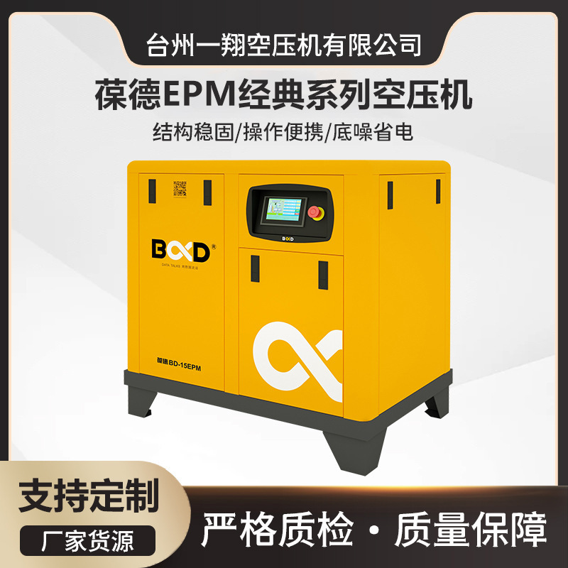 Baode Air Compressor BD-15EPM 7.5KW Permanent Magnet Variable Frequency Pump Oil-free Water Intelligent Silent Air Compressor