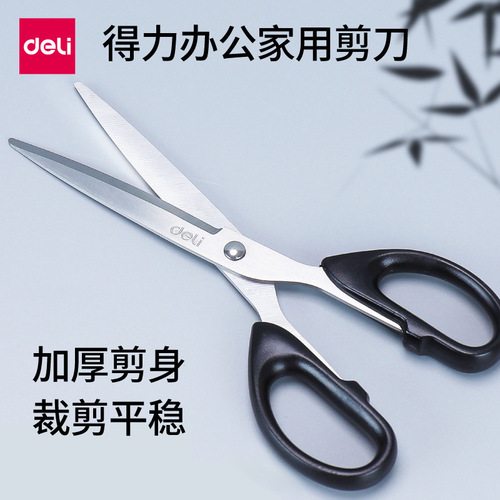 Deli 6009 office scissors 18cm household large scissors stainless steel sewing scissors student hand scissors