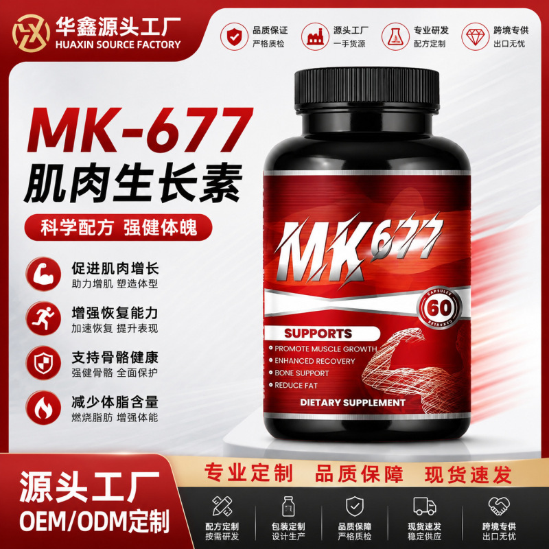 677 Capsules Amazon Cross-Border Tk Us Independent Site Mexico Hot-Selling Product Mk677 Source Factory