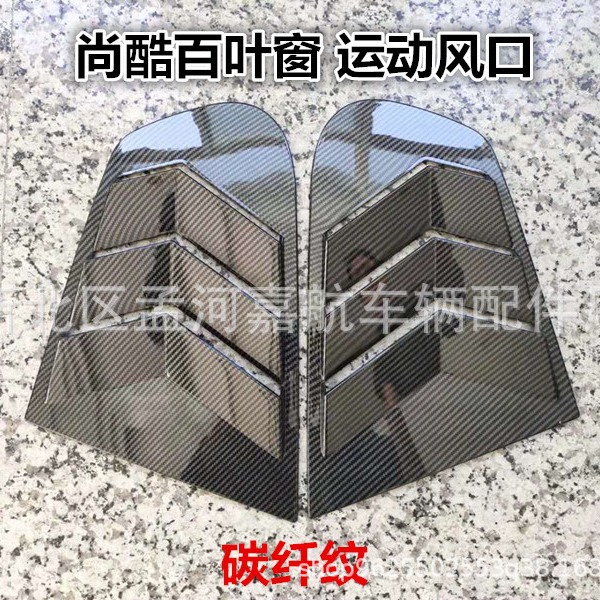 Adecuado para nuevos y viejos Shanku modificado persianas Shanku R triángulo ventana lateral bloque tiburón deportes tuyere