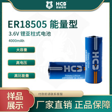 HCB昊诚ER18505锂亚柱式3.6V大容量4000mAh智能燃气表热量表电池