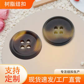 现货黑色花纹四眼纽扣扣子大衣风衣西服服装钮扣宽窄边不同型号扣