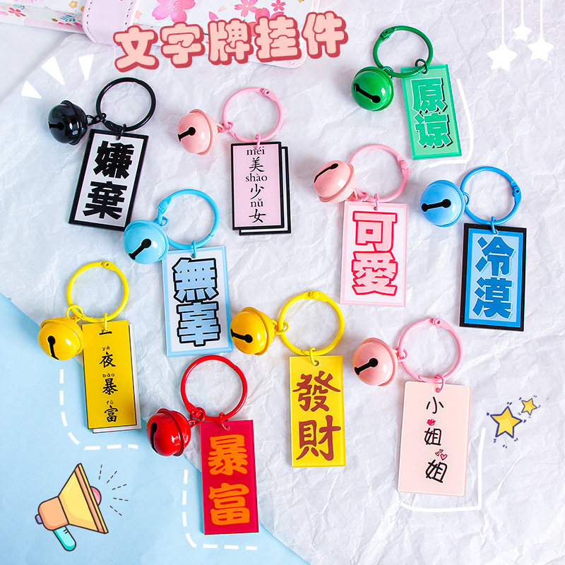 Funny text card student gift keychain schoolbag pendant acrylic single card Bell ornaments personalized small gift Funny text card student gift keychain schoolbag pendant acrylic single card Bell ornaments personalized small gift