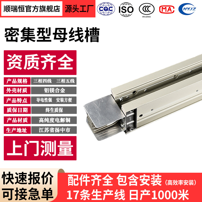 供应密集型母线槽 插接式母线槽  配件规格齐全 密集型母线槽厂家
