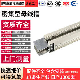 供应密集型母线槽 插接式母线槽  配件规格齐全 密集型母线槽厂家