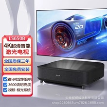 爱普生EH-LS650B激光电视4K投影家用超高清超短焦投影机LS650B