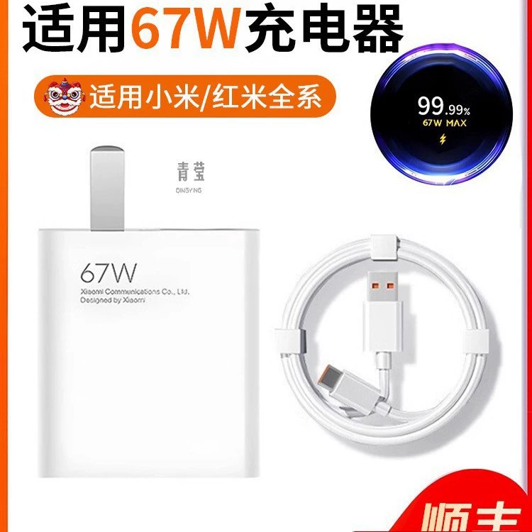 Применимо к 67W зарядному устройству header оригинальный набор Note10Pro подходит для Redmi K60 быстрая зарядка 11Pro/1
