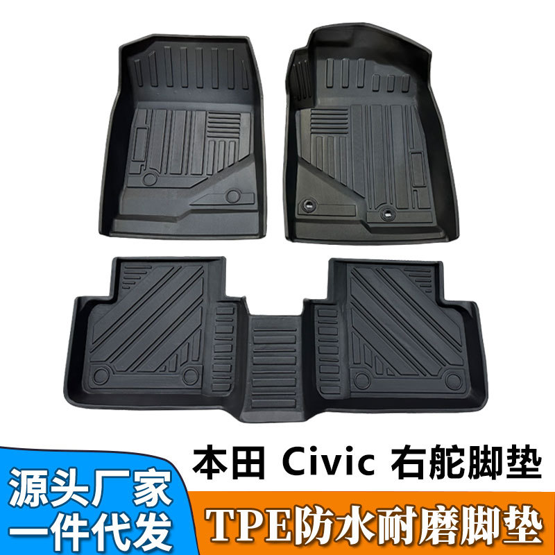 TPE脚垫适用于本田思域 Honda Civic右舵防水耐磨汽车专用地垫毯