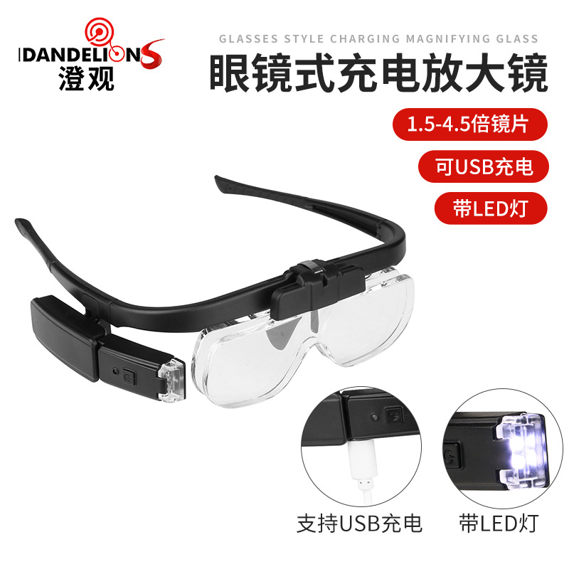 4.5倍充电眼镜维修放大镜6种倍数读书看报维修两个LED光源可调节