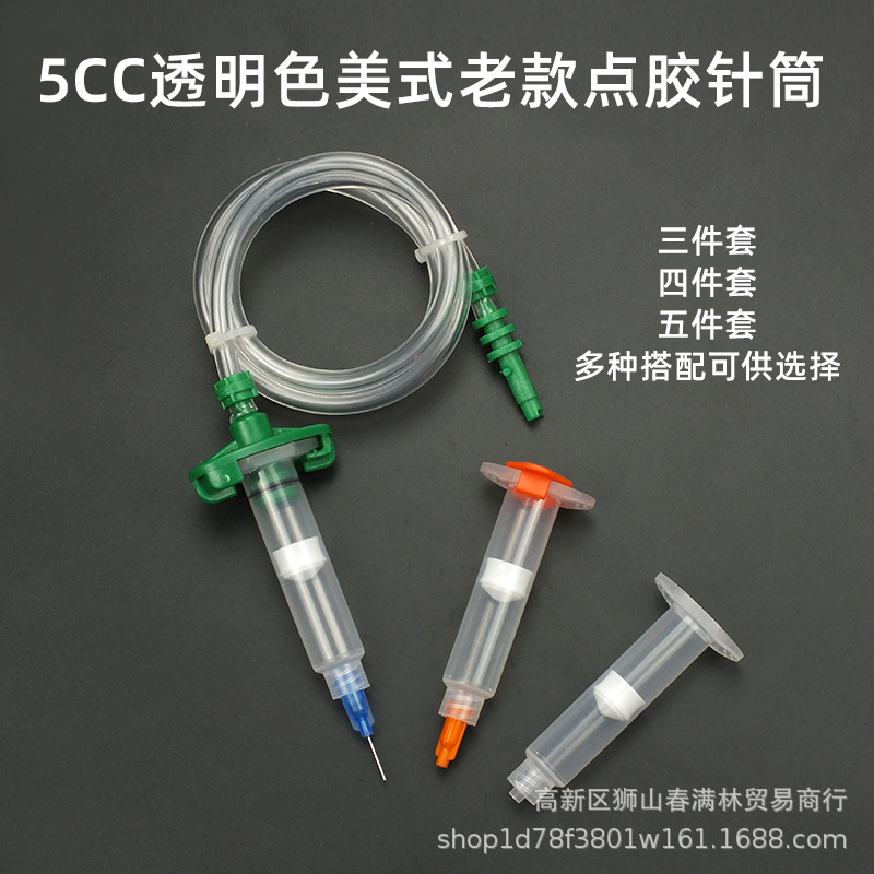 美式5cc老款透明点胶机针筒注胶分装筒三件套四件套五件套整套