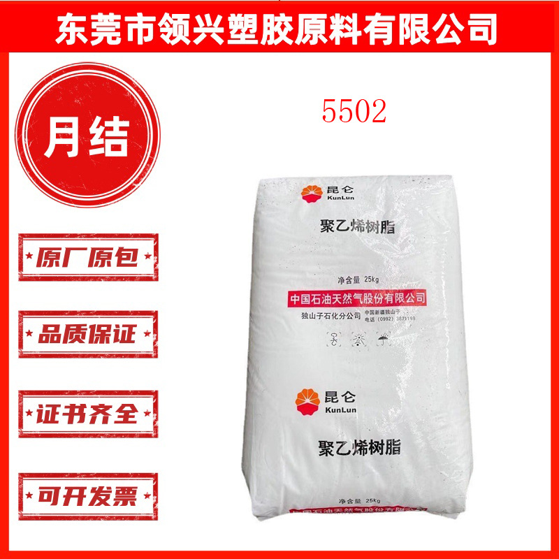 HDPE 独山子石化 HD5502GA 小中空5502 聚乙烯塑料