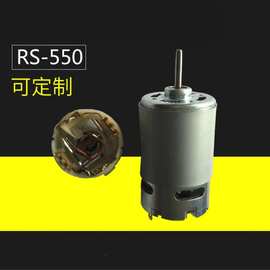 RS-550永磁直流小电机马达电子12v高速微型电动电动机车载家用用