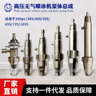 Sprayer/490/595/795/1095 pump body assembly domestic imported universal plunger pump body accessories