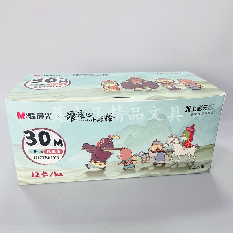 晨光浪浪山修正带561Y4 浪浪山小妖怪30m修正带|undefined